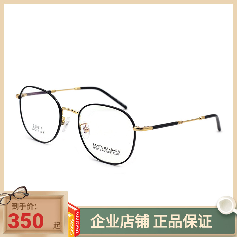 正品新款圣大保罗近视眼镜架男女款复古金属全框眼镜框配镜S20617