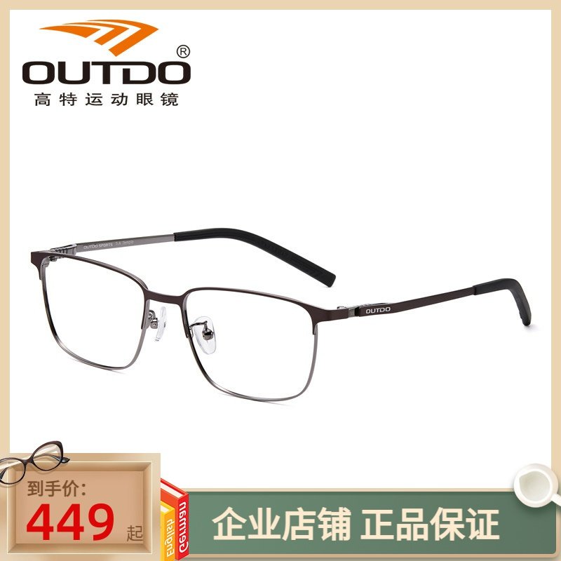 OUTDO高特运动近视眼镜框男钛镜架外扩宽55高40全框潮商务GT62709