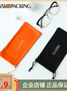 橘色黑色镜布袋首饰收纳便携太阳镜近视眼镜针一抽绳收口束口袋子