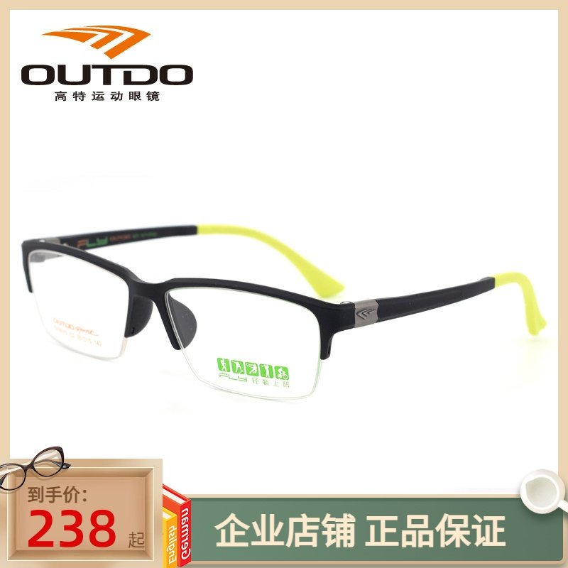 正品OUTDO高特光学眼镜半框TR90超轻运动镜框男女士眼镜架TP8819