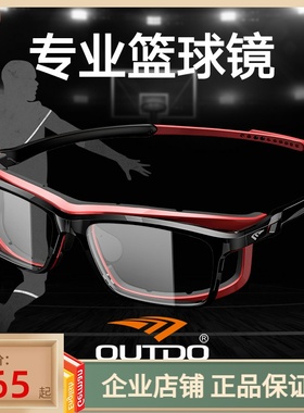 高特专业篮球眼镜框运动近视度数足球轻量化眼镜架男护目镜62050