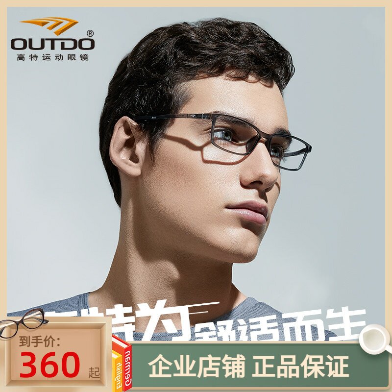 高特近视运动眼镜框男潮眼镜架可配度数成品光学架GT62029 62030