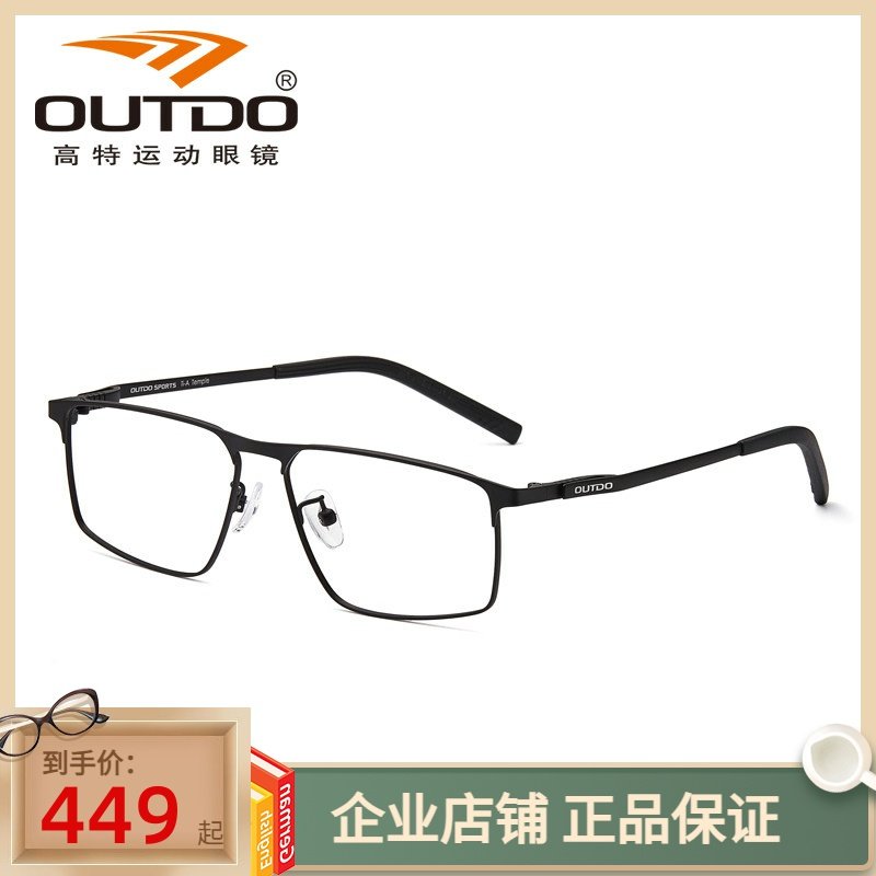 OUTDO高特运动近视眼镜框男女休闲钛镜架外扩宽55高38全框GT62707