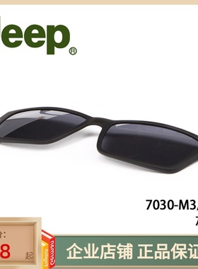 吉普磁吸墨镜夹片