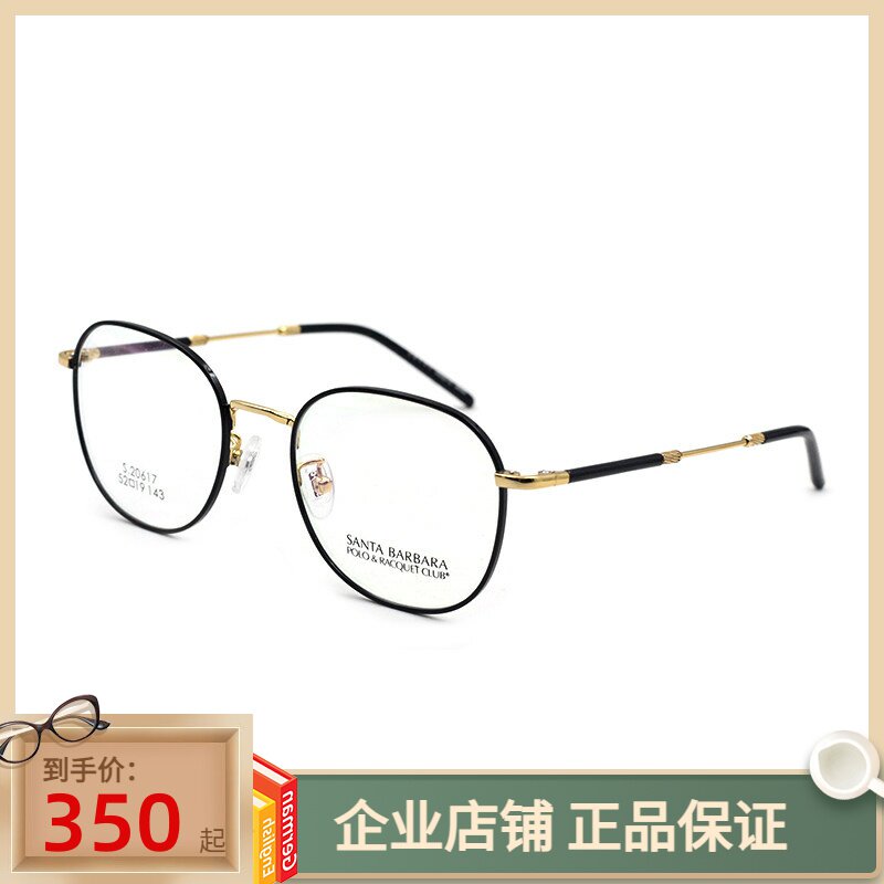 正品新款圣大保罗近视眼镜架男女款复古金属全框眼镜框配镜S20617