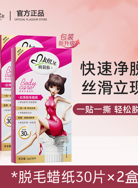 玛贝拉脱毛蜡纸脱毛膏蜜蜡纸男女全身腿部胳膊撕拉式不永久学生