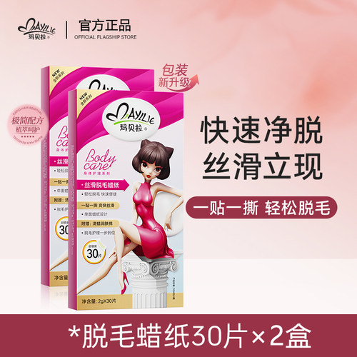 玛贝拉脱毛蜡纸脱毛膏蜜蜡纸男女全身腿部胳膊撕拉式不永久学生