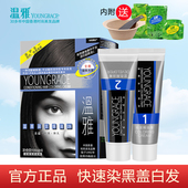 温雅染发剂焗油膏纯黑色含天然植物提取自然色栗黑啡黑遮白发正品