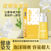 润丝丹花瓣泡泡染发剂纯自己在家染膏女男植物流行色显白天然正品