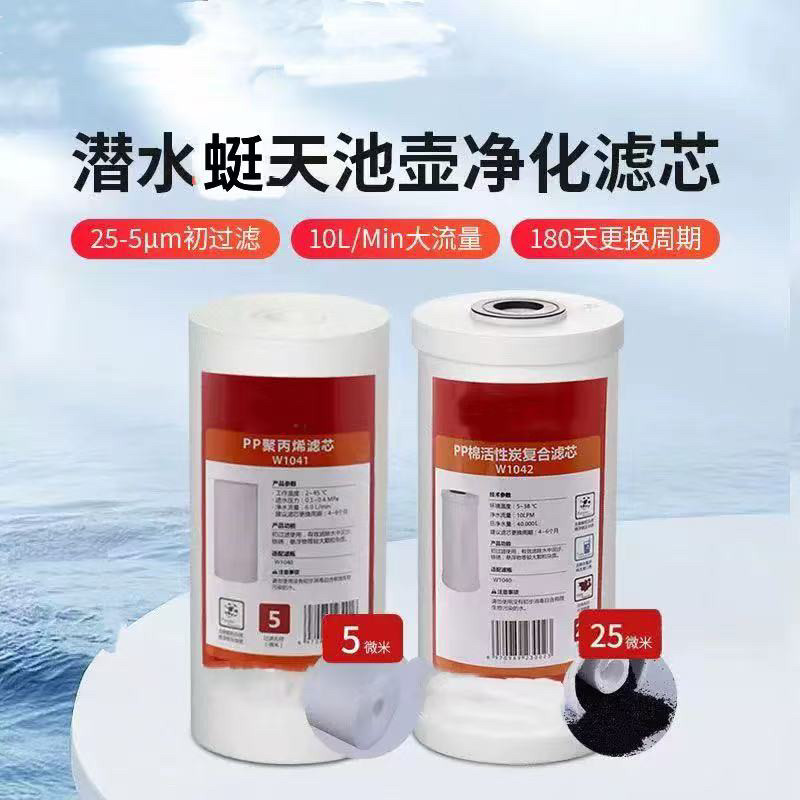 大白瓶前置过滤器滤芯天池壶过滤芯家用自来水过滤PP棉活性碳滤芯