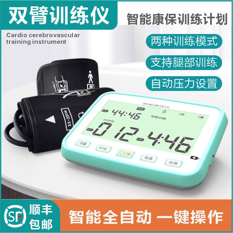 远端安康双臂缺血训练康保仪双臂全自动训练仪预适应训练