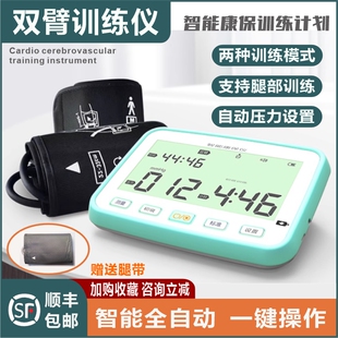 远端安康双臂缺血训练康保仪双臂全自动训练仪预适应训练