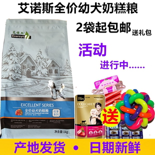 艾诺斯全价幼犬奶糕1kg2斤狗粮泰迪金毛萨摩博美比熊哈士奇贵宾粮