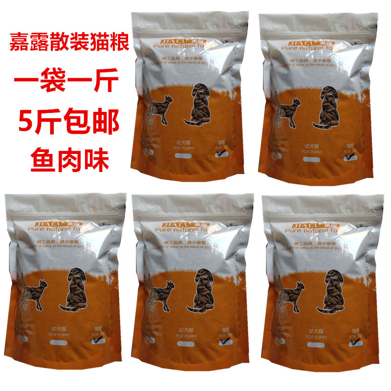 嘉露散装2.5kg/10kg鱼肉味成猫幼猫英短美短蓝猫加菲猫通用型猫粮