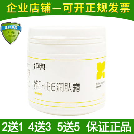 维E+b6防冻裂霜纯典润肤霜防止皮肤干燥皲干裂秋冬护肤滋养护手霜