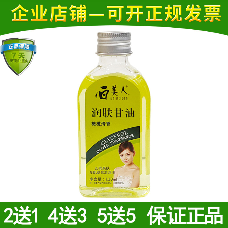 橄榄清香润肤甘油护肤防干裂护手