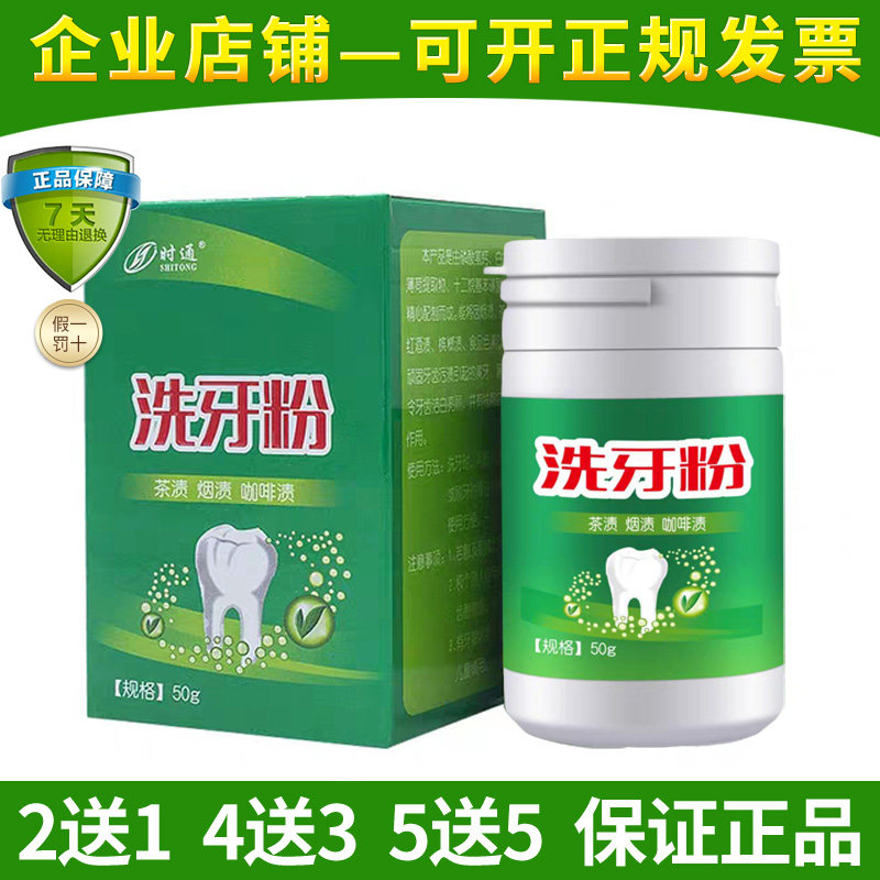 时通洗牙粉50g茶渍咖啡渍烟渍