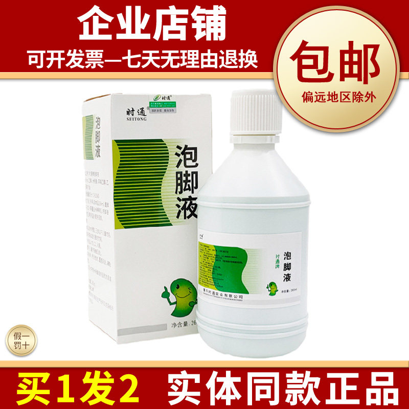 官方正品泡脚液足立清成人泡脚水