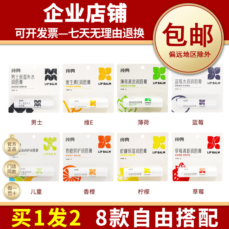 正品维生素E润唇膏女滋润保湿补水防干裂学生防裂纯典嘴唇膏无色