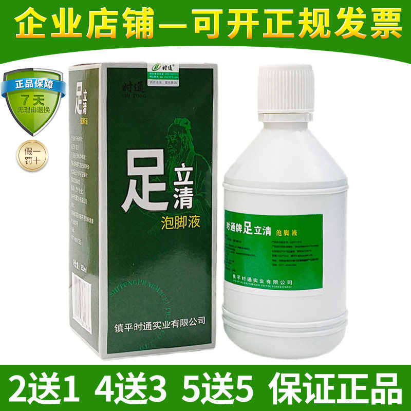 时通泡脚水足立清泡脚液成人护理