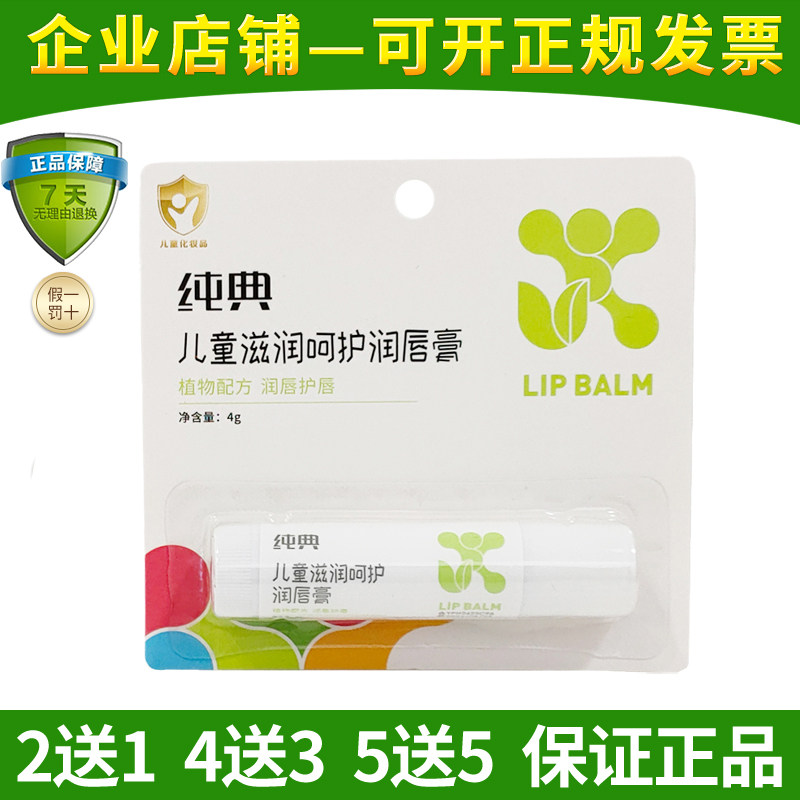 儿童滋润呵护润唇膏保湿防干防裂