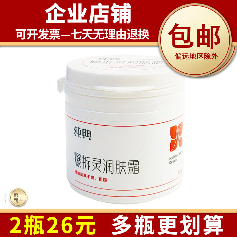 爆拆灵润肤霜130g滋润改善干燥