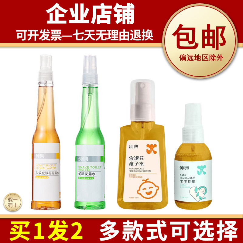 纯典花露水清凉舒爽夏季防痱防蚊