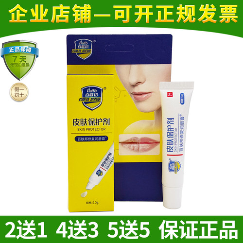 百肤邦修复润唇膏10g男女护唇