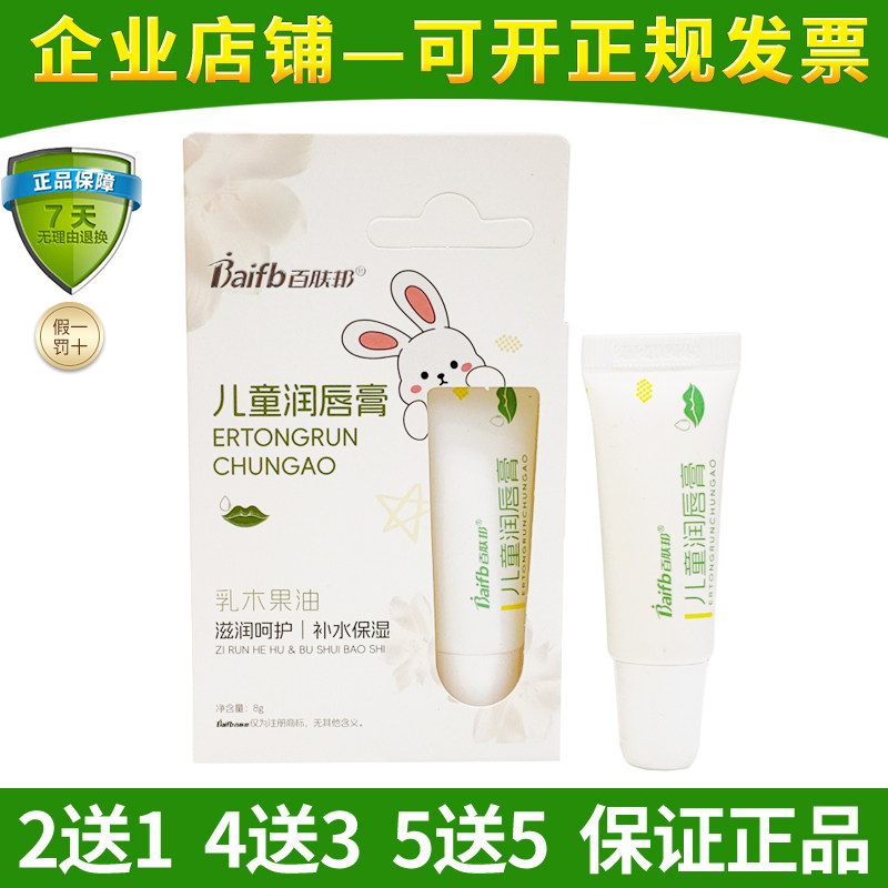 百肤邦儿童专用修复润唇膏10g