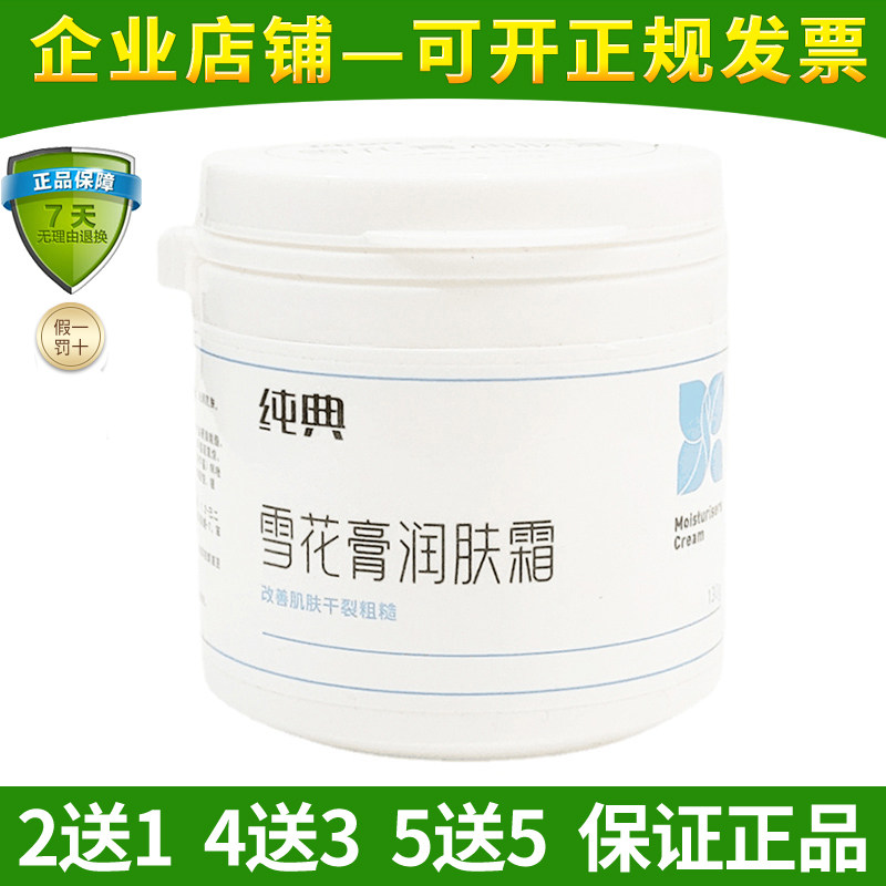 雪花膏润肤霜滋润缓解干燥粗糙