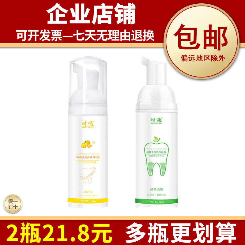 时通薄荷柠檬美齿洁牙慕斯泡沫牙膏防口臭清新口气漱口水清洁牙齿