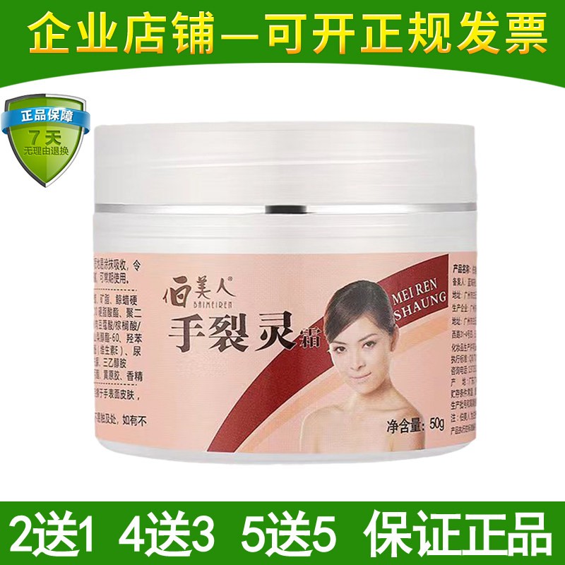 伯美人手裂灵霜防干裂干燥男女士