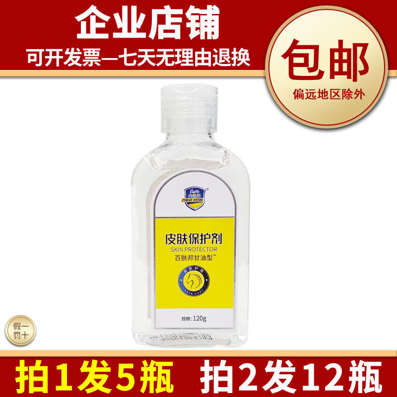 百肤邦皮肤保护剂甘油型120g