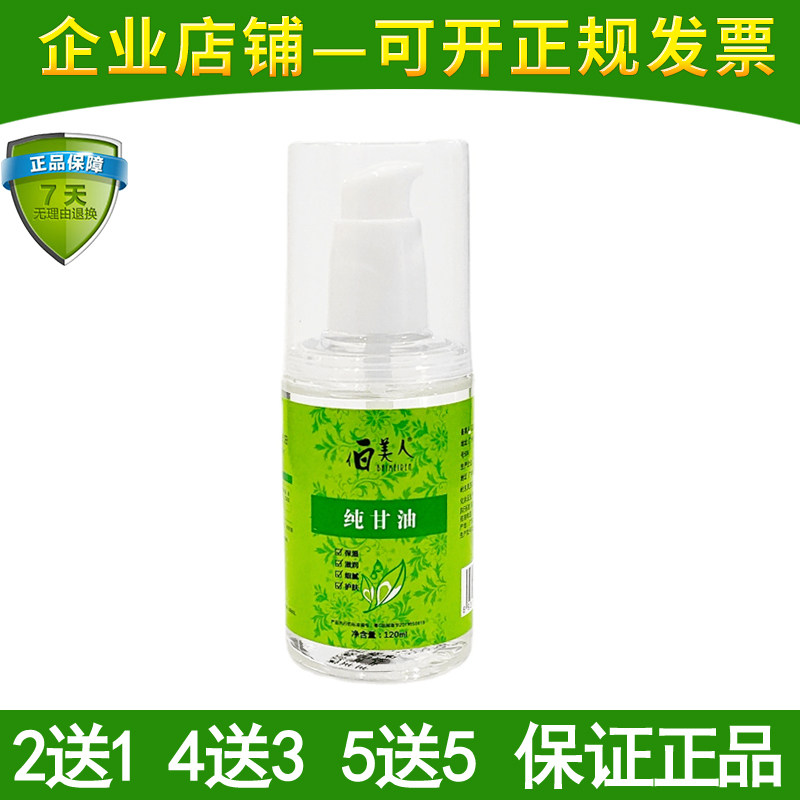 伯美人纯甘油白美人正品老牌护肤补水保湿滋润防裂擦脸女可兑白醋