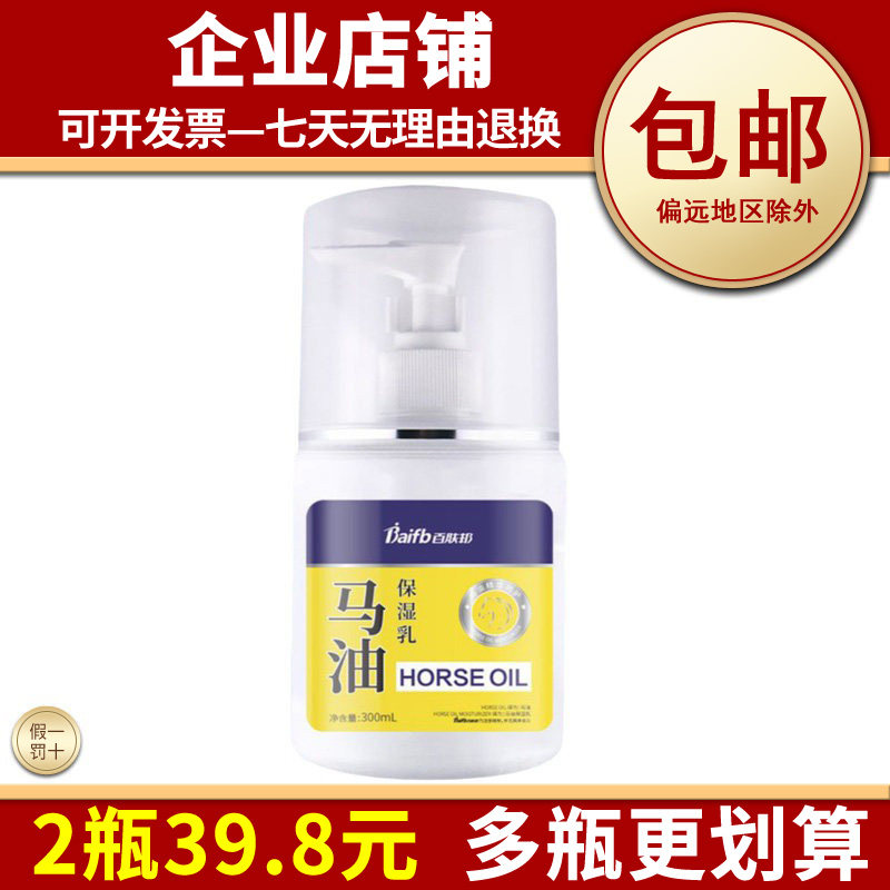 药店同款百肤邦保湿乳300ml大瓶