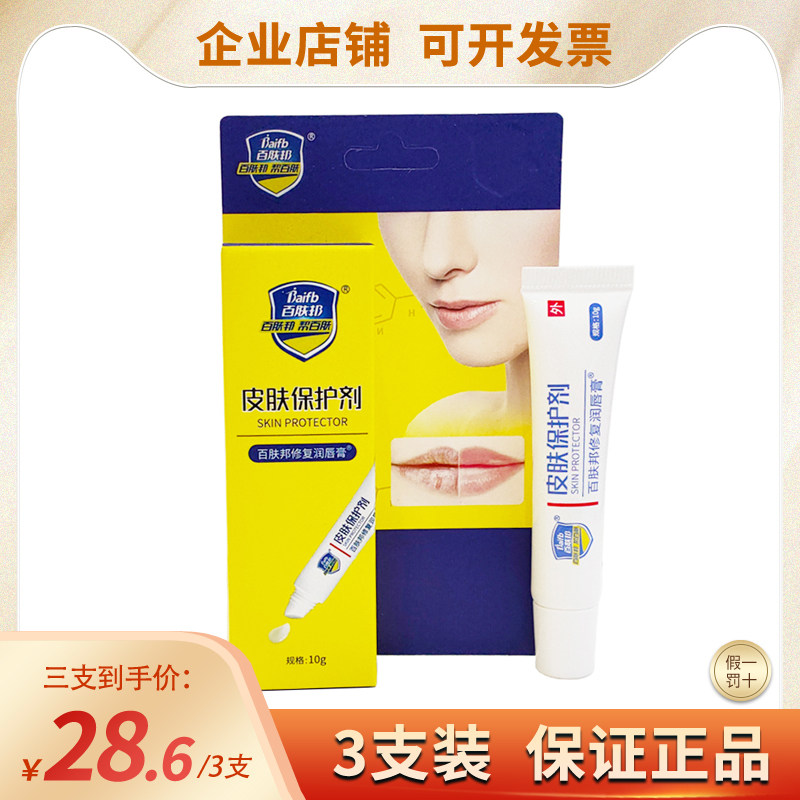 多款润唇膏防干裂脱皮百肤邦正品