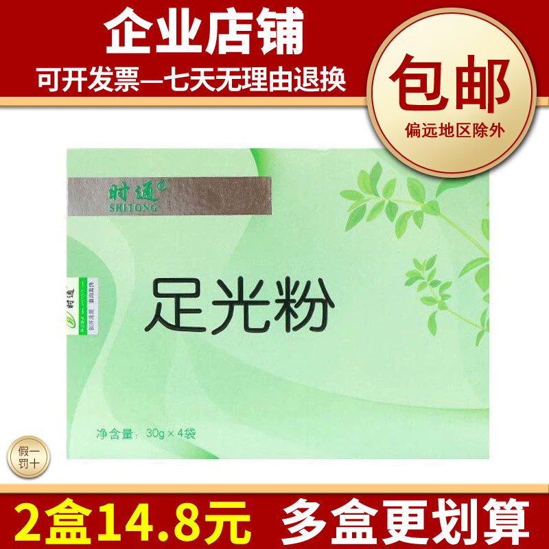 买1发2正品时通足光粉成人泡脚