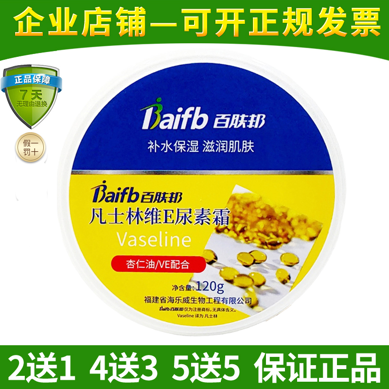 百肤邦凡士林维E尿素霜保湿防裂