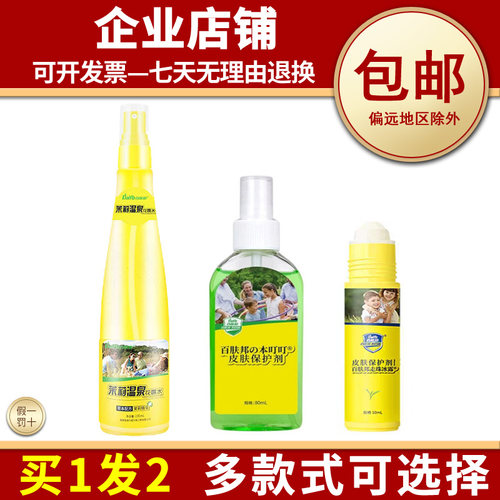 百肤邦本叮叮花露水走珠冰露止痒