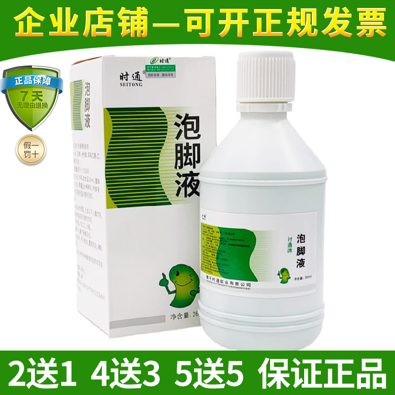 實體同款時通泡腳液一次性泡腳液