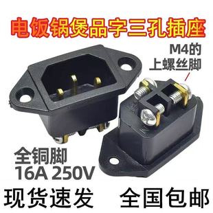 电压力锅插座 电饭煲插口插座电源线铜脚电饭锅配件 三孔品字插口