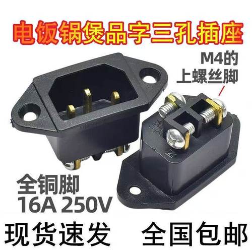 电压力锅插座 三孔品字插口 电饭煲插口插座电源线铜脚电饭锅配件