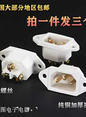通用电饭锅插座三孔座配件电饭煲电锅电源品字型3针带螺丝扣插座