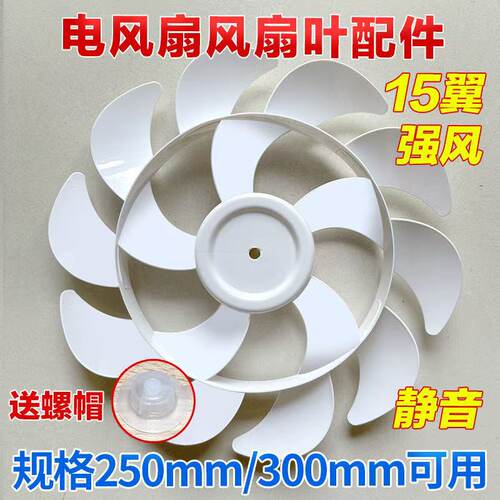 电风扇扇叶适用长虹先锋骆驼10/12寸落地扇台扇壁扇风扇叶子配件