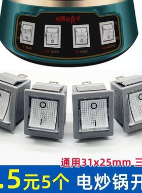 KCD4新款电锅开关通用电热锅电炒锅多星锅多用锅船型带灯按钮