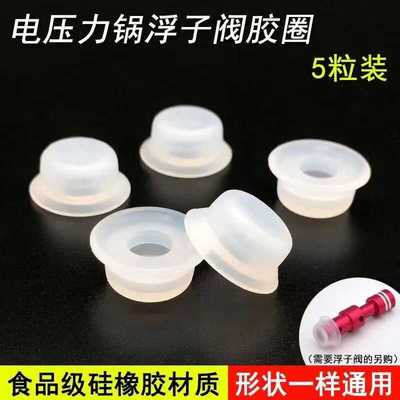 皮圈通用电压力锅配件浮子阀美的