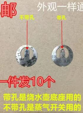 电热水壶蒸汽开关温控器金属片
