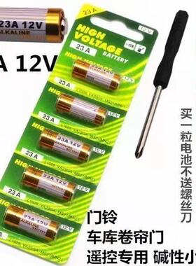 12V23A电池27A12伏A23SL1028L828门铃吊灯车库卷帘门遥控器小电池