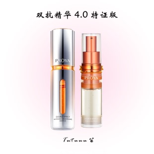 珀莱雅双抗精华液4.0抗糖抗氧提亮保湿