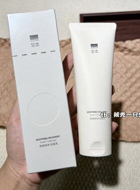 至本舒颜修护洁面乳6代温和氨基酸表活舒缓洁净洗面奶日期至2029
